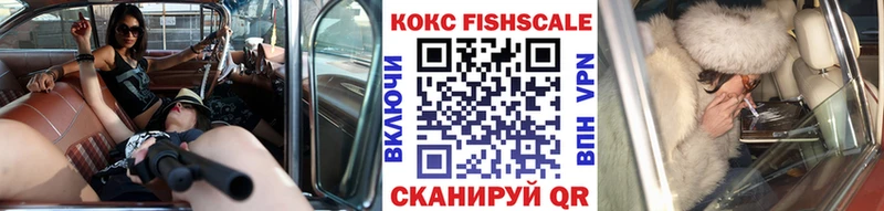 Кокаин Fish Scale Тверь